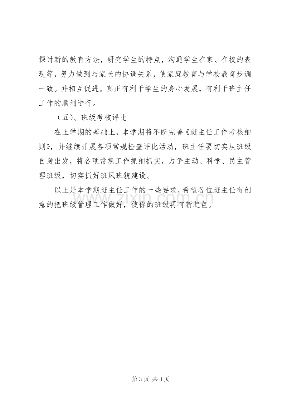 班主任管理工作计划.docx_第3页