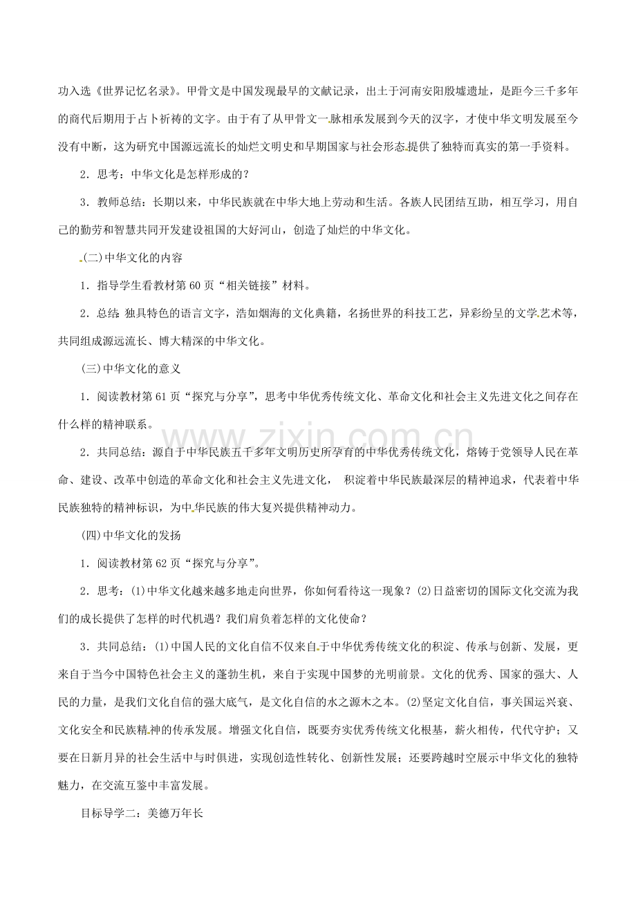 九年级道德与法治上册 第三单元 文明与家园 第五课 守望精神家园 第1框 延续文化血脉教案 新人教版-新人教版初中九年级上册政治教案.doc_第2页