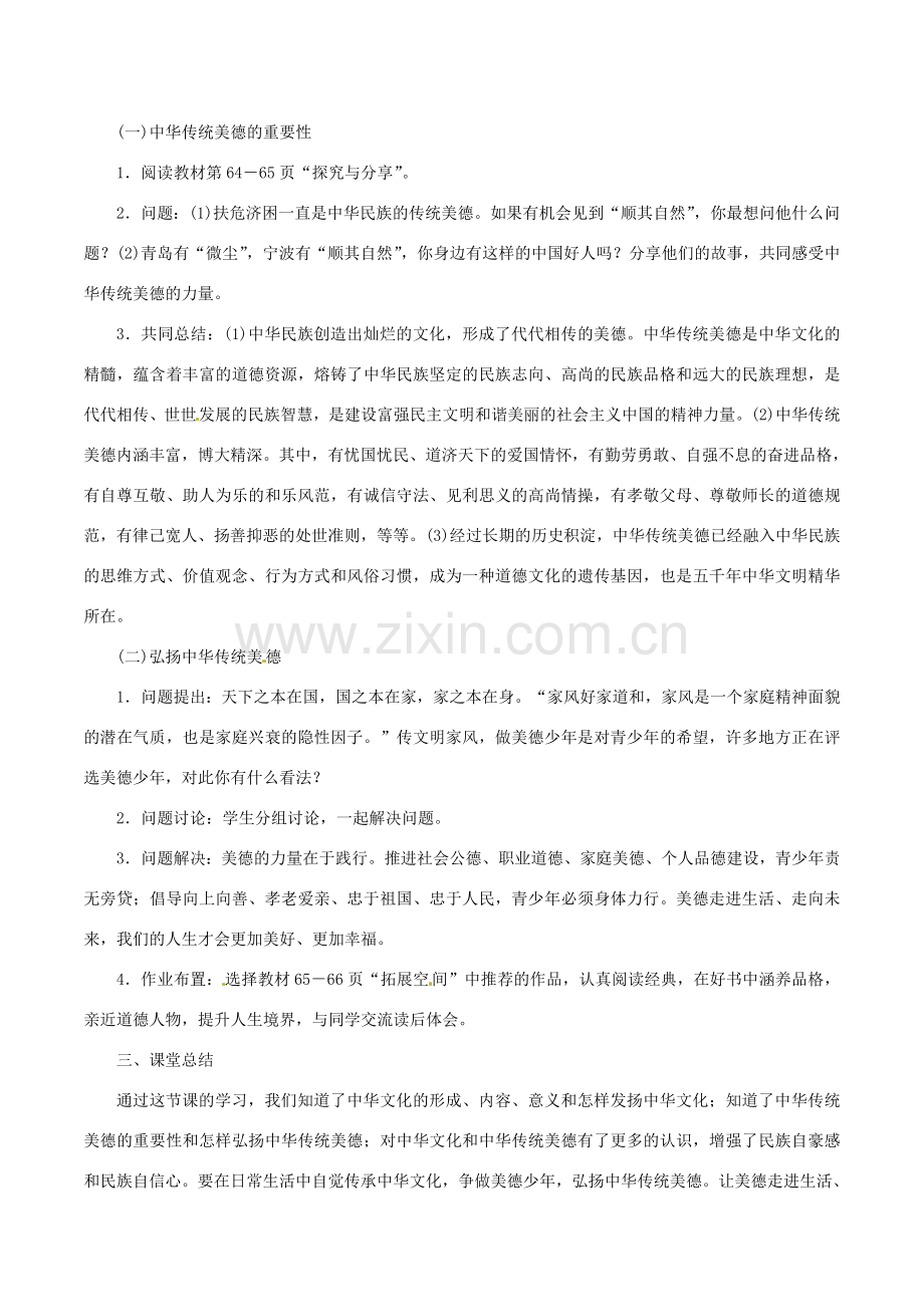 九年级道德与法治上册 第三单元 文明与家园 第五课 守望精神家园 第1框 延续文化血脉教案 新人教版-新人教版初中九年级上册政治教案.doc_第3页