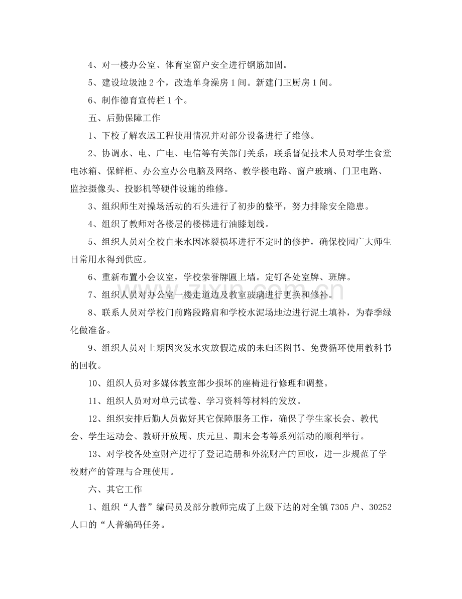 学校后勤安全工作总结 .docx_第2页