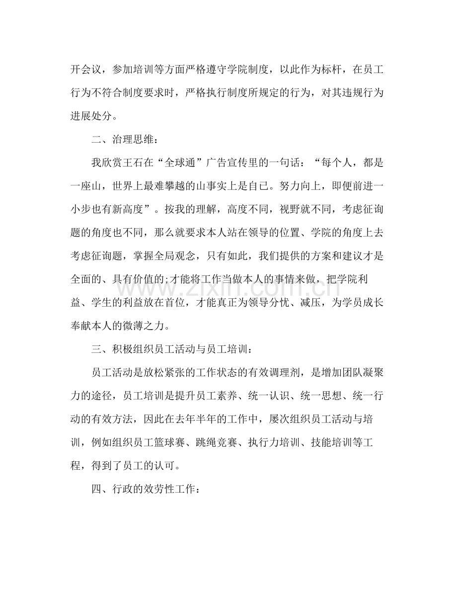 学校行政经理个人年终参考总结范文.docx_第2页