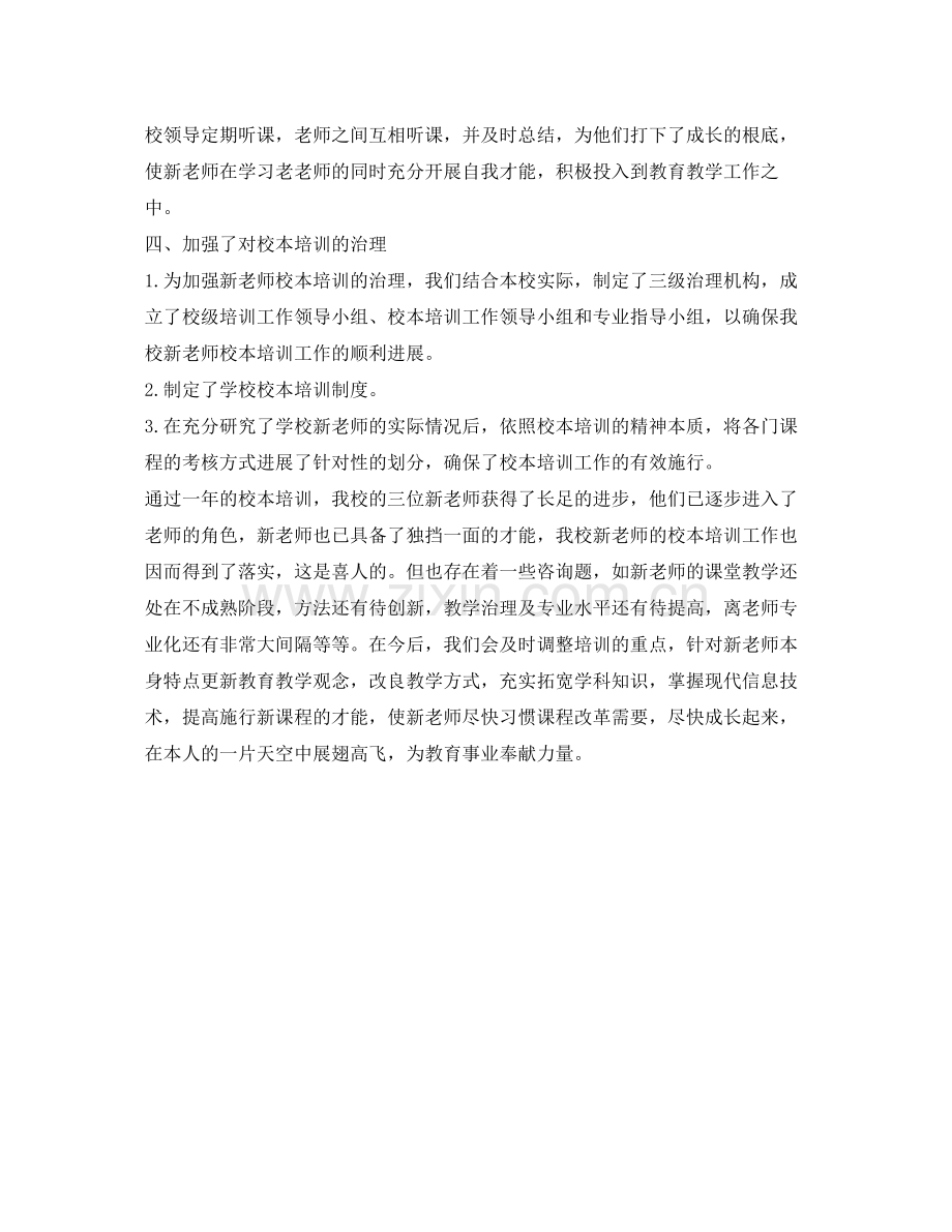 教师培训工作的自我参考总结2).docx_第2页