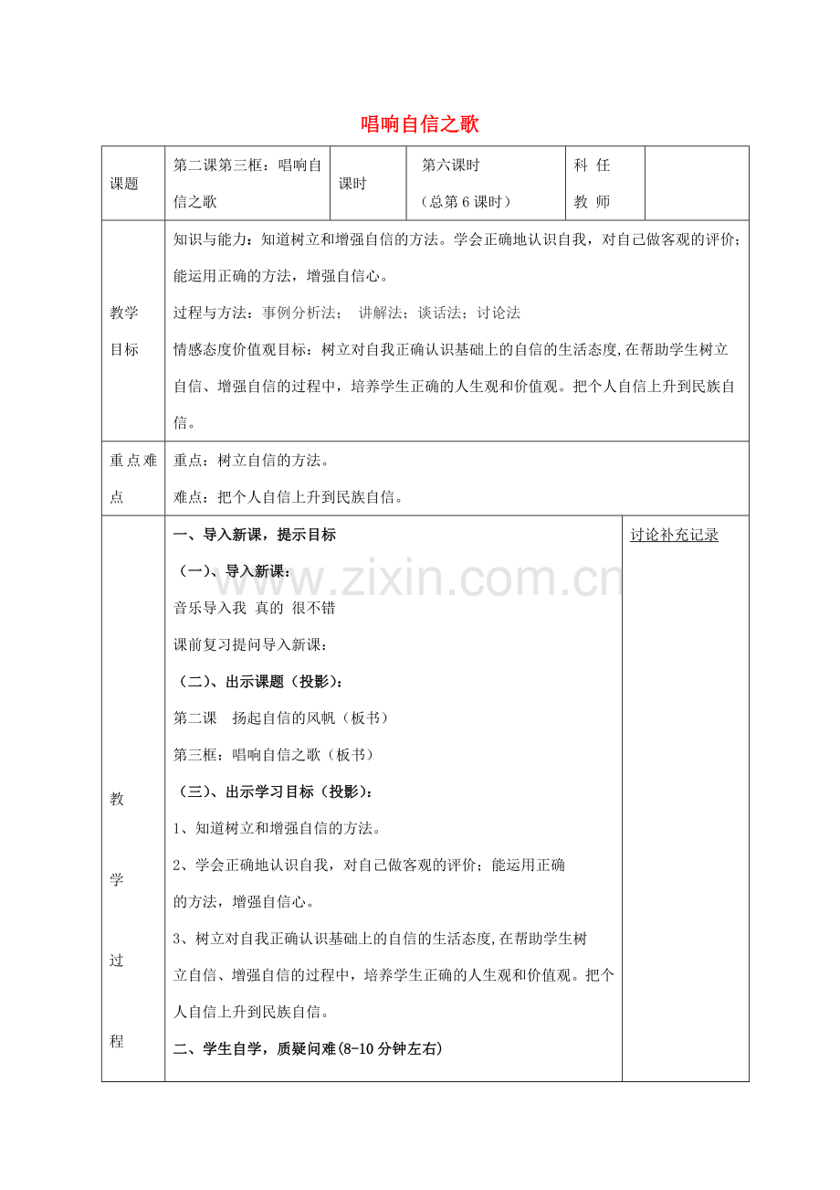 七年级政治下册 第二课 第3框 唱响自信之歌教案 新人教版-新人教版初中七年级下册政治教案.doc_第1页