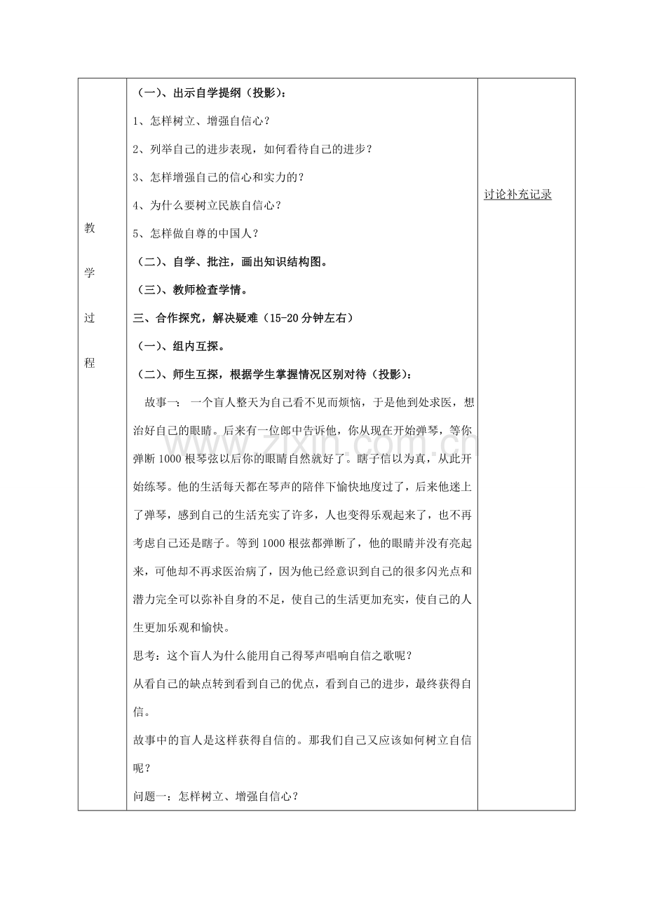 七年级政治下册 第二课 第3框 唱响自信之歌教案 新人教版-新人教版初中七年级下册政治教案.doc_第2页