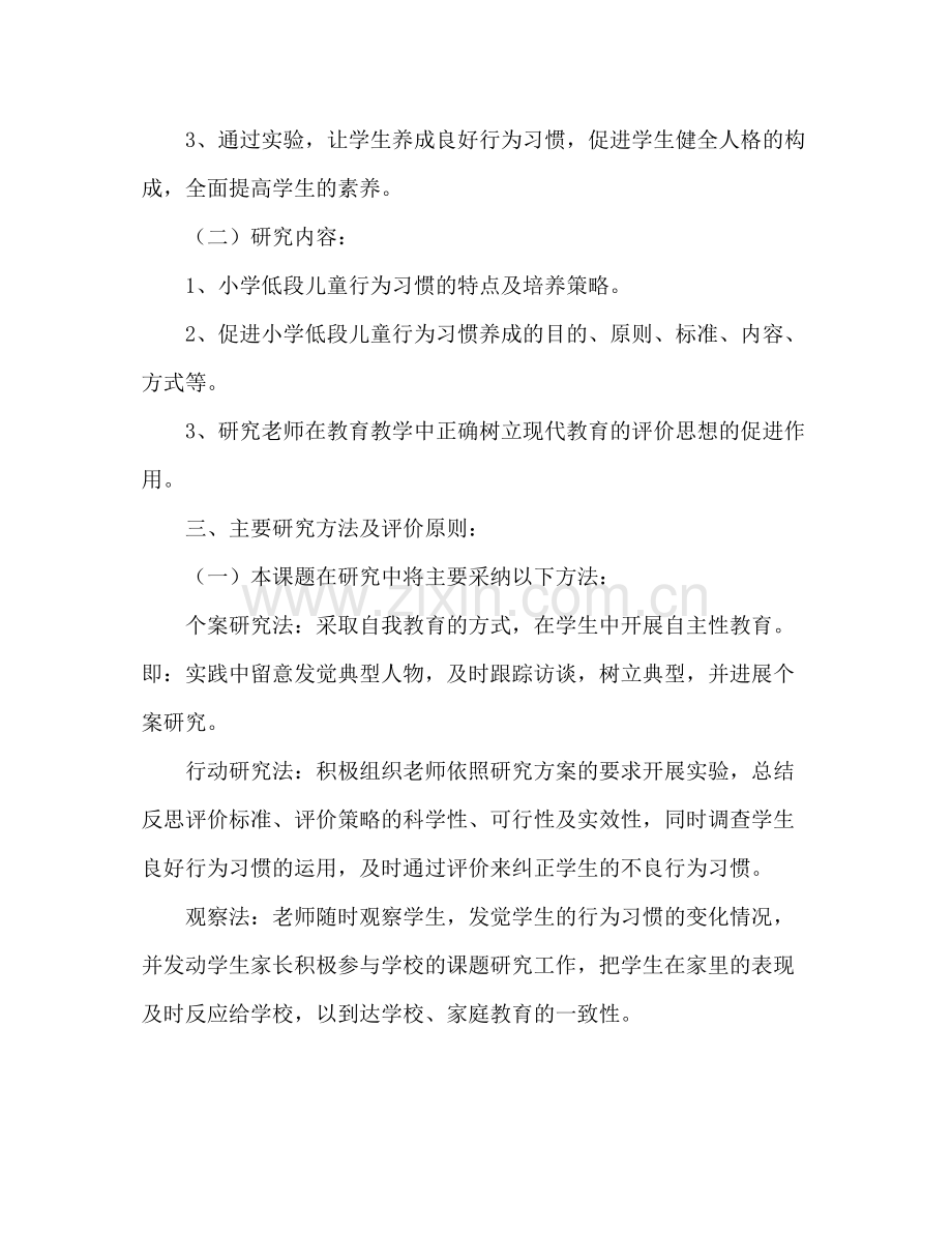 对学生良好行为习惯养成教育研究阶段参考总结报告（通用） .docx_第2页