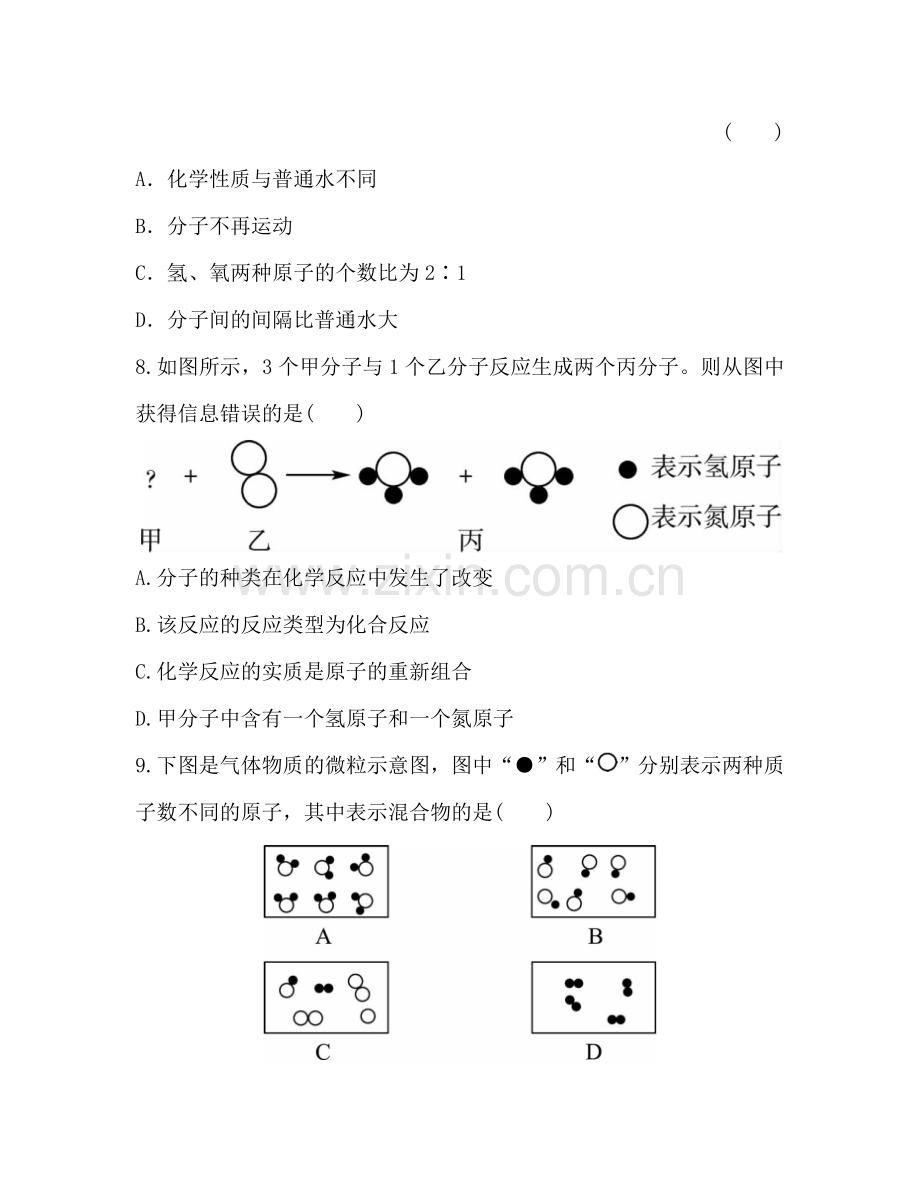 2016中考化学复习课件-复习题：专题三、揭秘水世界专题三-拓展提升.doc_第3页