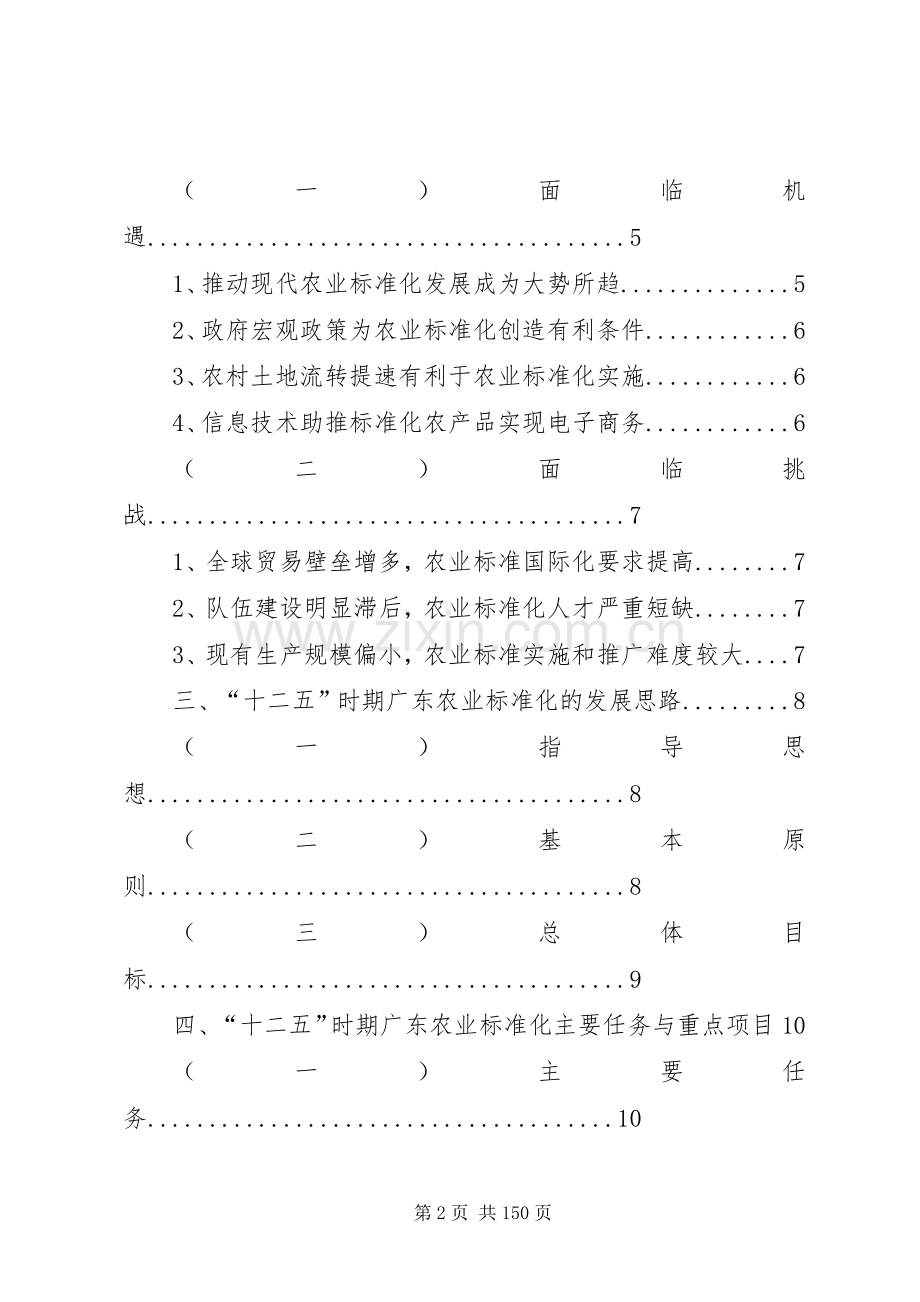 XX省农业标准化“十二五”发展规划.docx_第2页