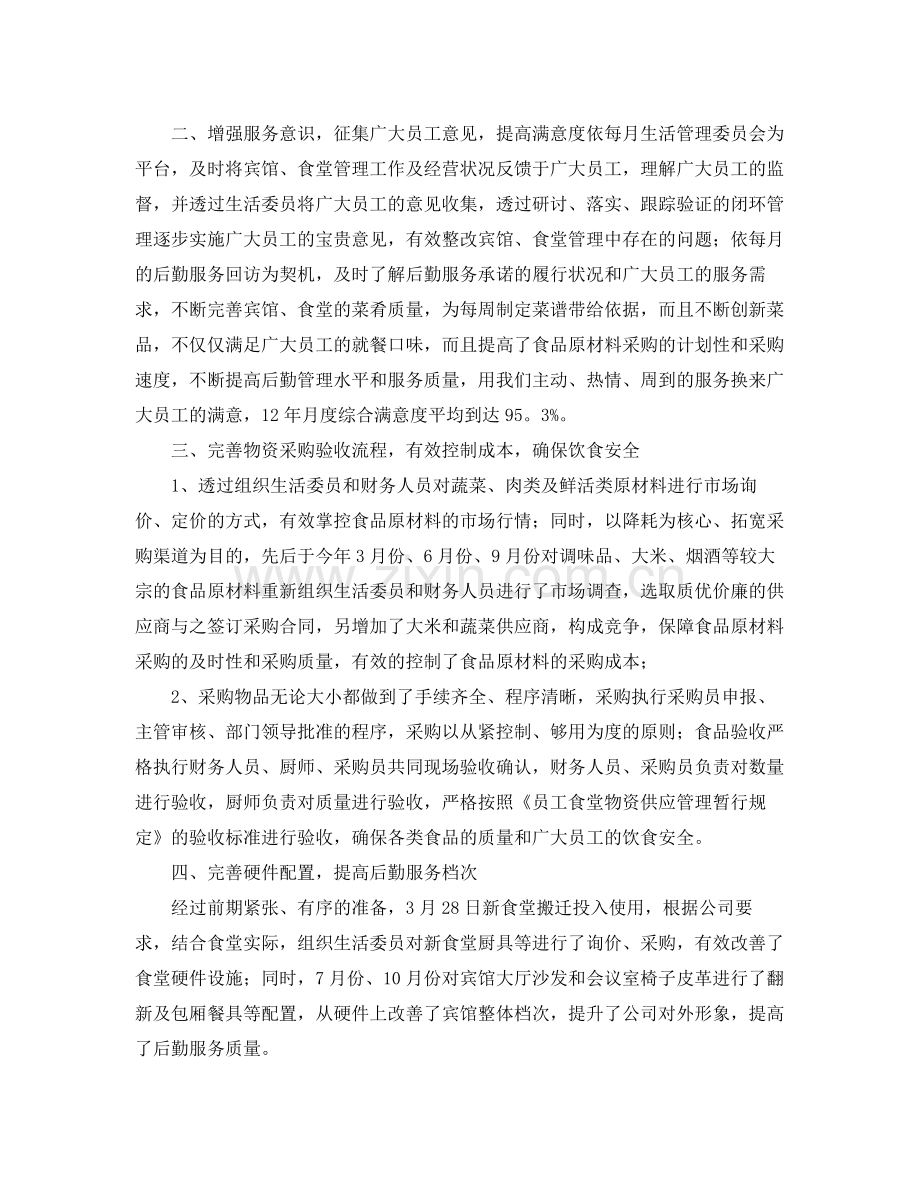 企业后勤管理工作总结三篇 .docx_第2页