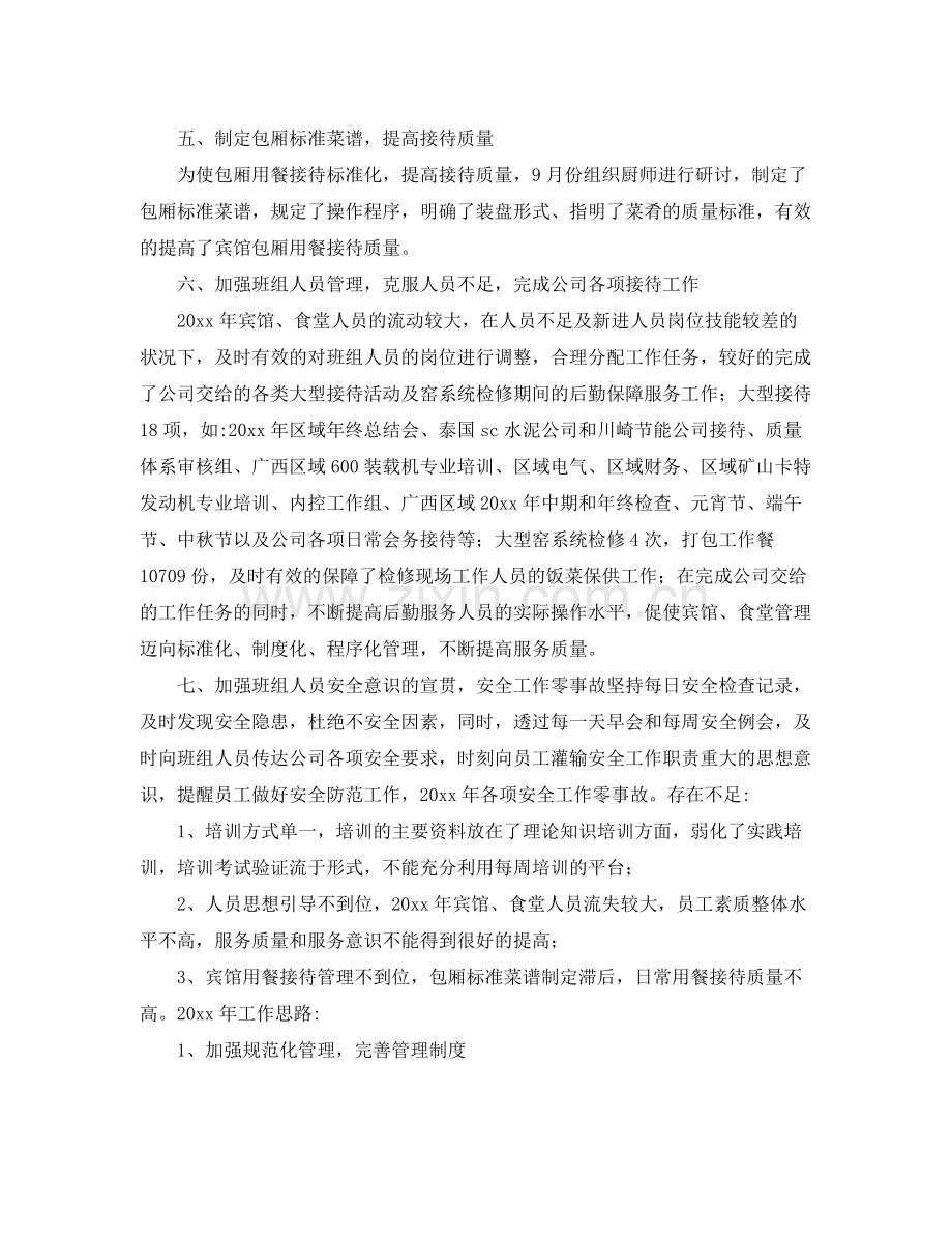 企业后勤管理工作总结三篇 .docx_第3页