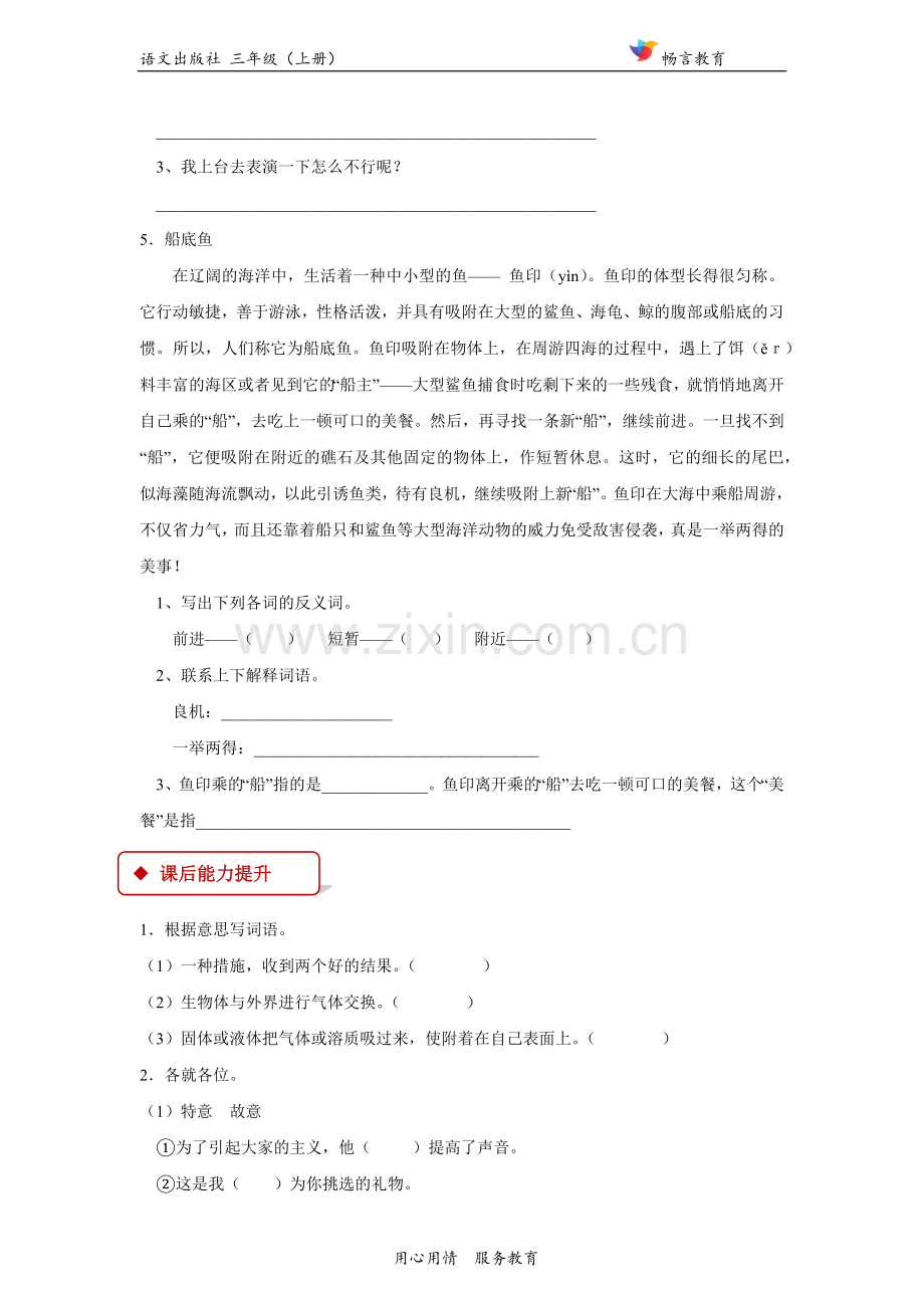 【同步练习】《会“呼吸”的公路》(语文).docx_第2页