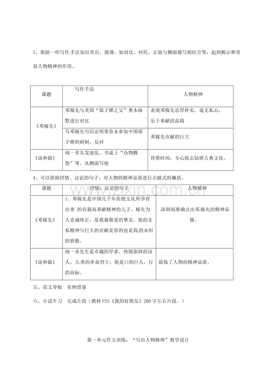 广东省河源市七年级语文下册 第一单元 写作《写出人物的精神》教学设计 新人教版-新人教版初中七年级下册语文教案.doc_第3页