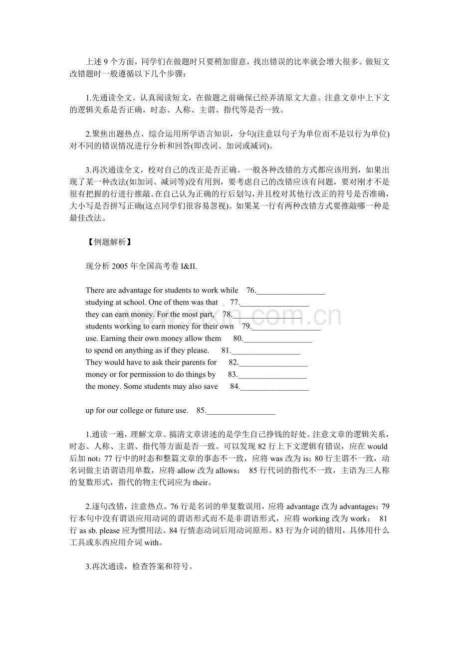 高考英语短文改错高分技巧.doc_第2页