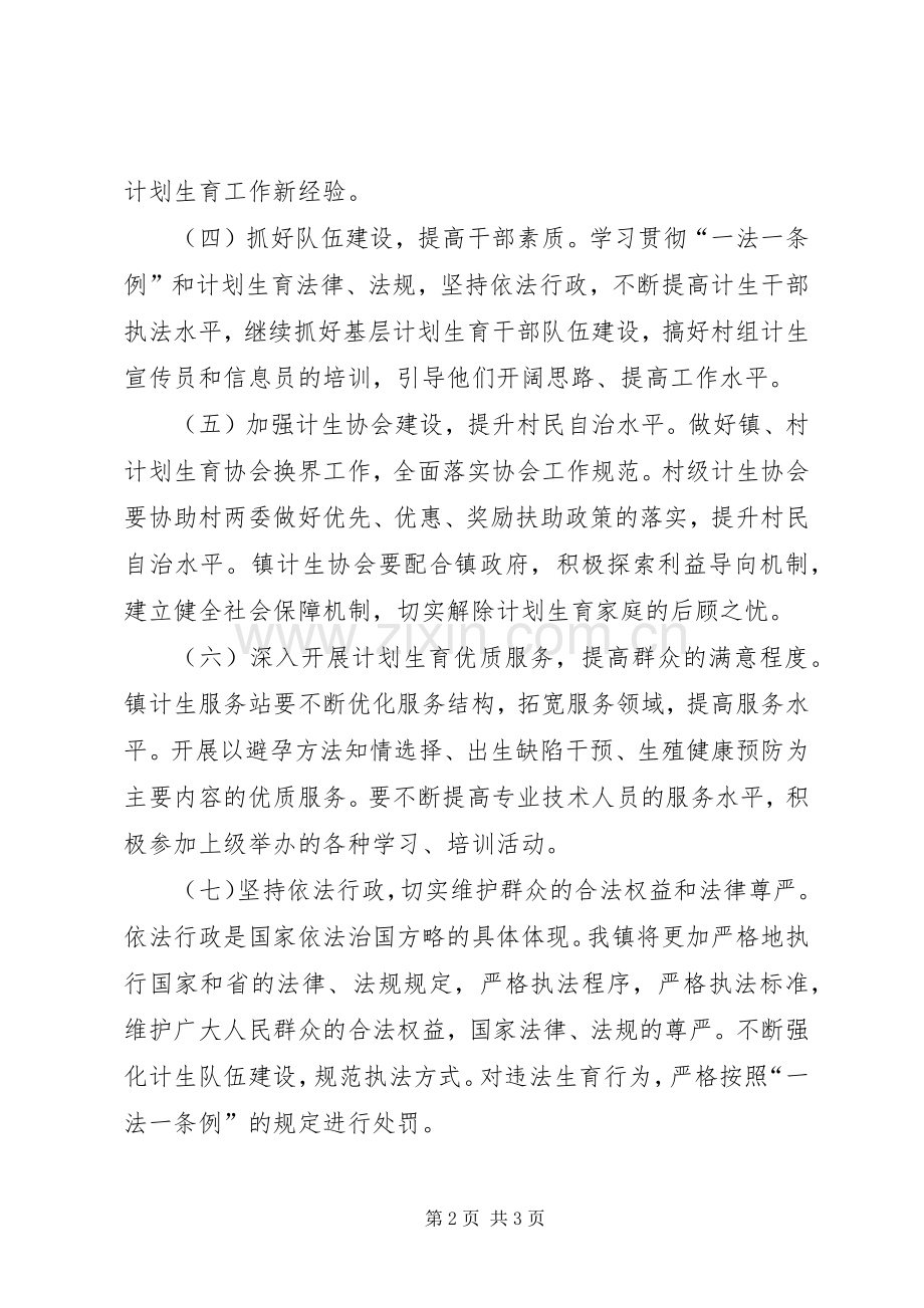 乡镇计划生育的工作计划范文.docx_第2页