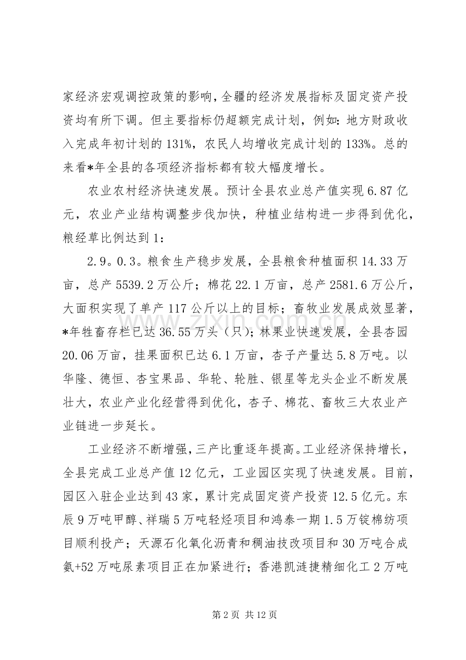 县国民经济发展计划报告.docx_第2页