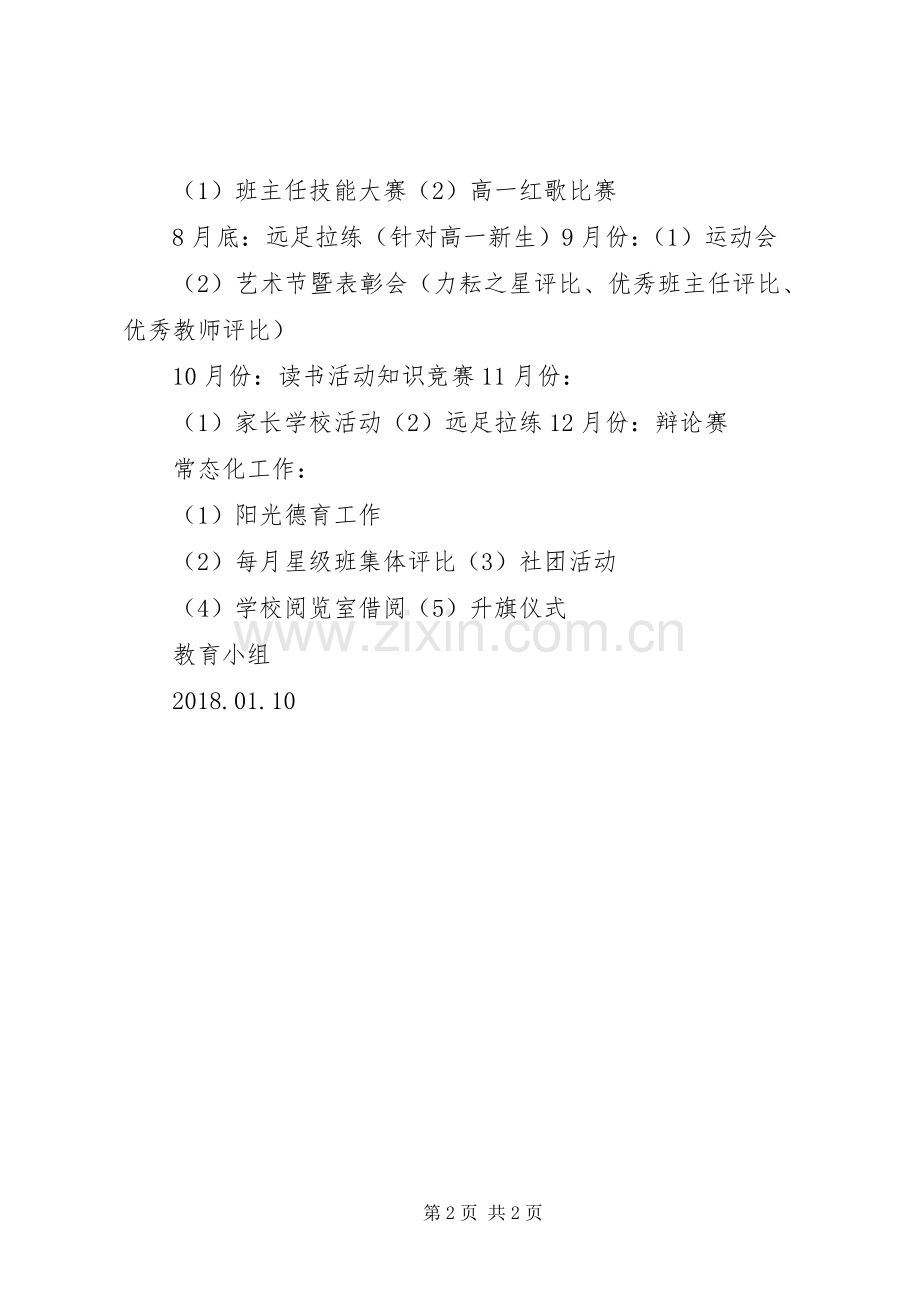 20XX年书香校园计划 (3).docx_第2页