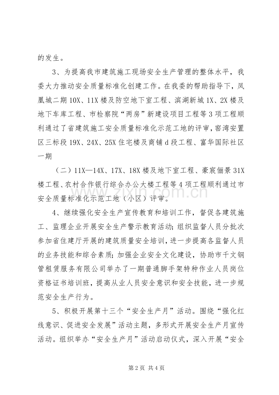 XX年建设系统安全生产工作计划.docx_第2页