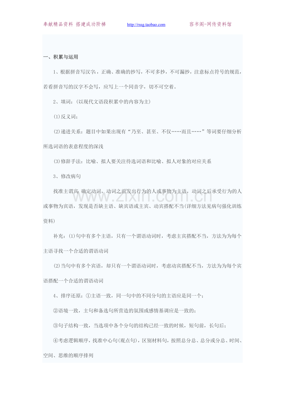 【2013中考语文】中考语文复习提纲.doc_第1页