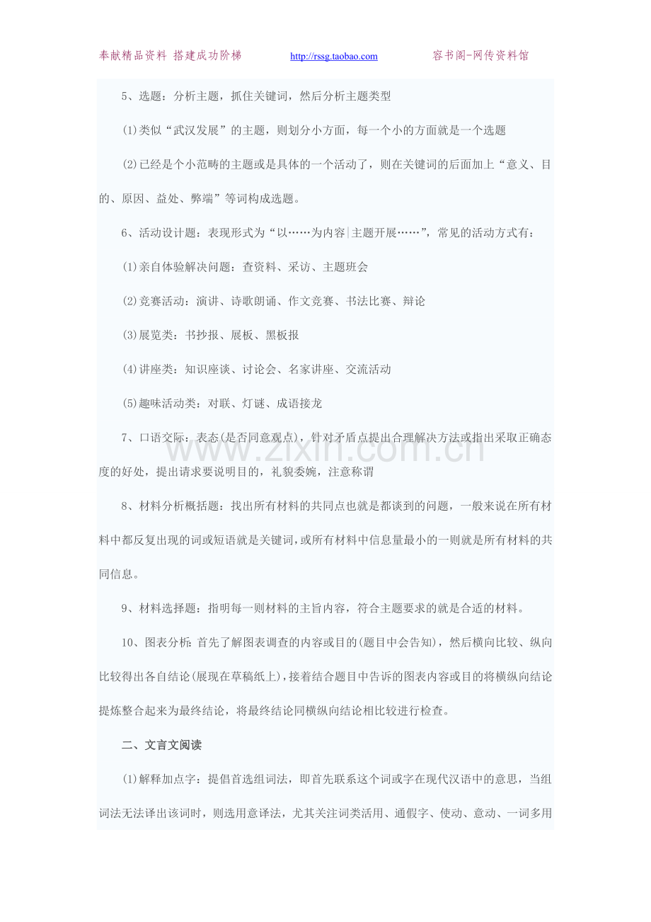 【2013中考语文】中考语文复习提纲.doc_第2页