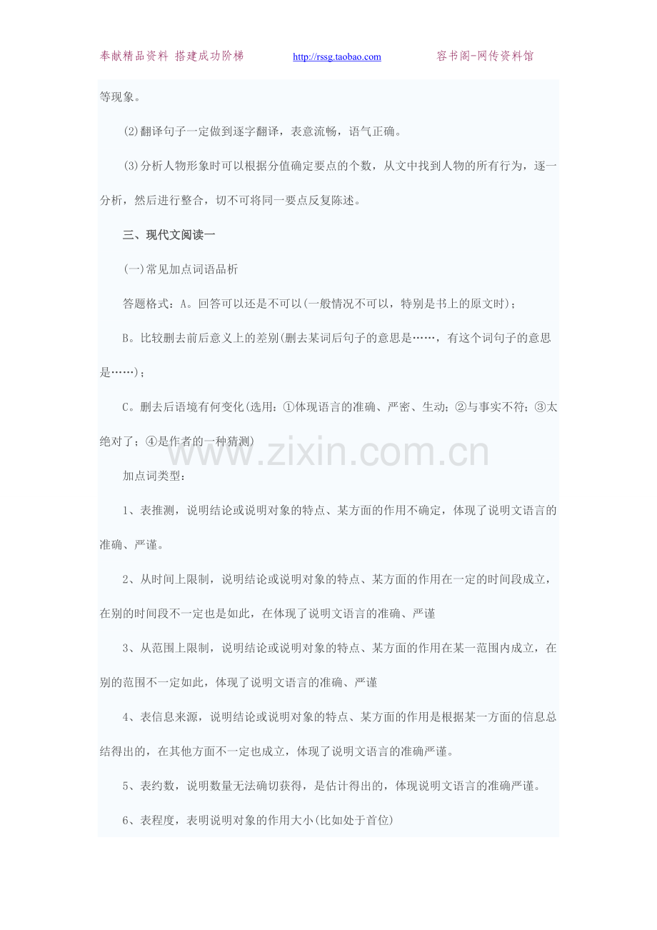 【2013中考语文】中考语文复习提纲.doc_第3页