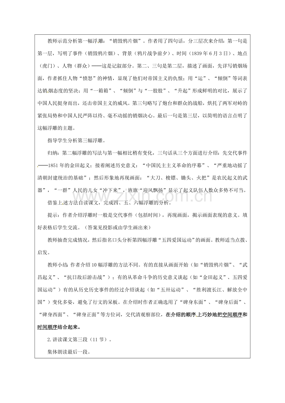 江苏省连云港市灌云县四队中学七年级语文下册《人民英雄永垂不朽》教案（2） 新人教版.doc_第2页