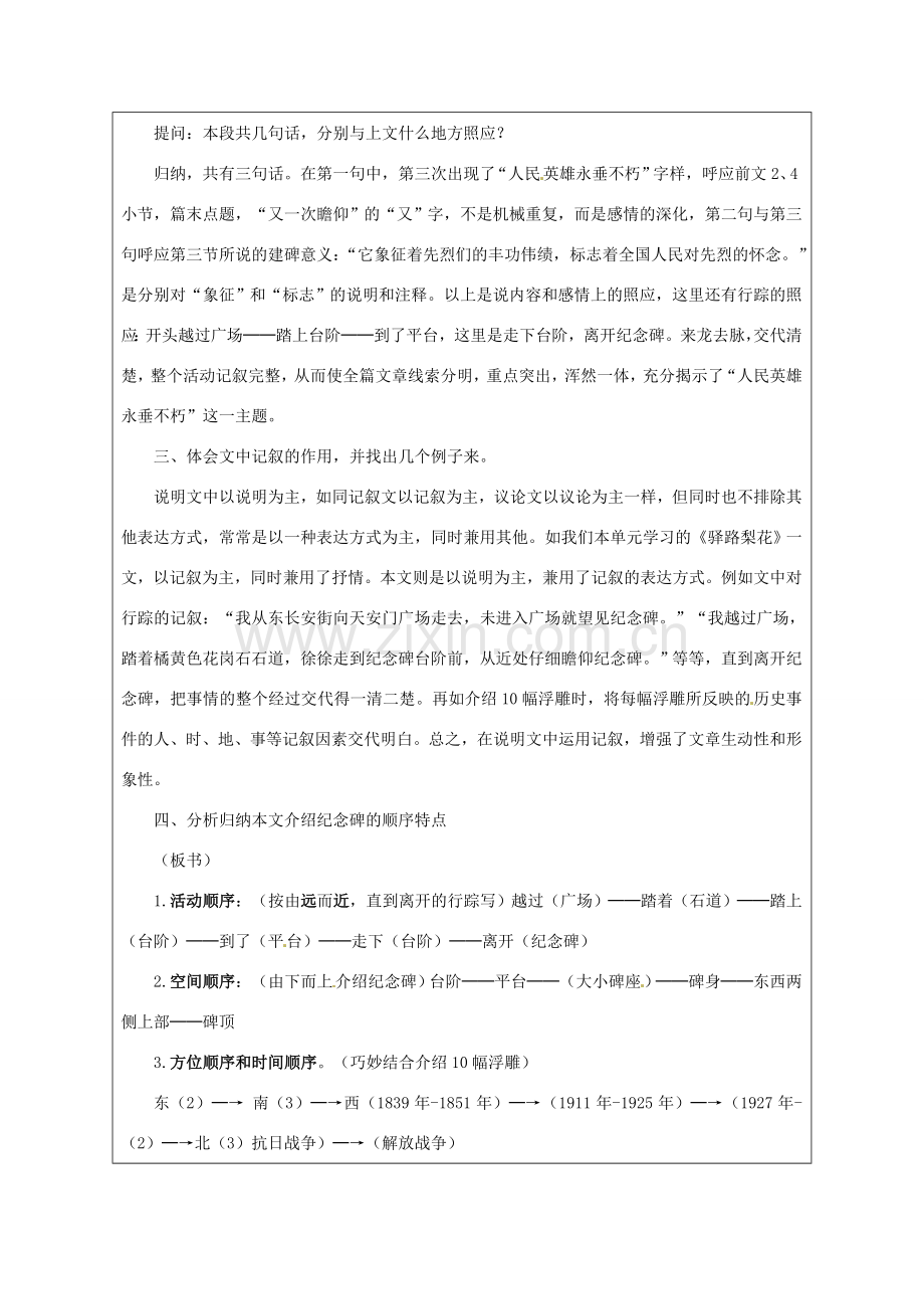 江苏省连云港市灌云县四队中学七年级语文下册《人民英雄永垂不朽》教案（2） 新人教版.doc_第3页