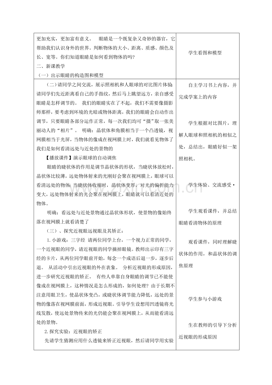 四川省宜宾市屏山县金江初级中学八年级物理上册 第五章 透镜及其应用 第四节 眼睛和眼镜集体备课教案 （新版）新人教版.doc_第2页