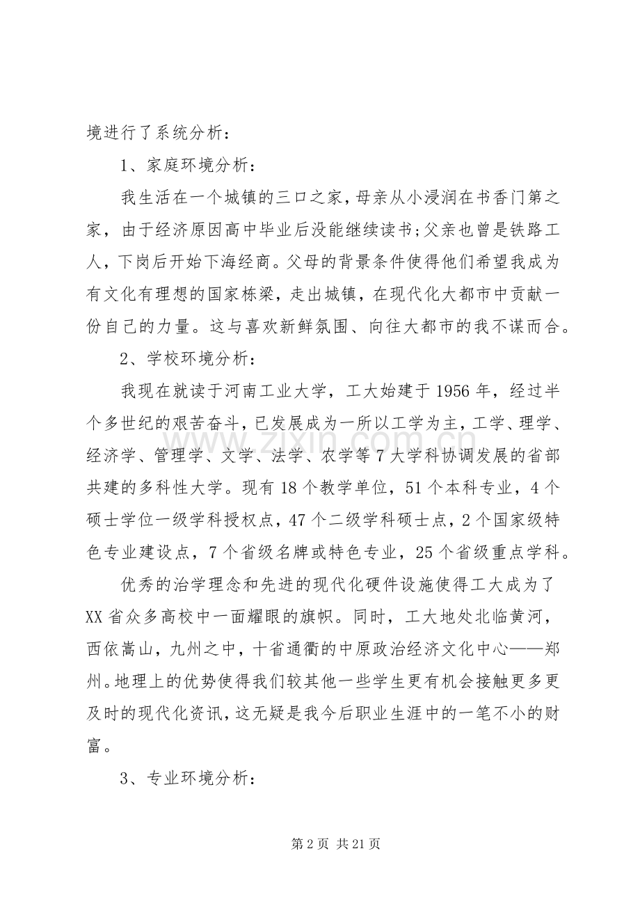 个人职业规划书范文 .docx_第2页