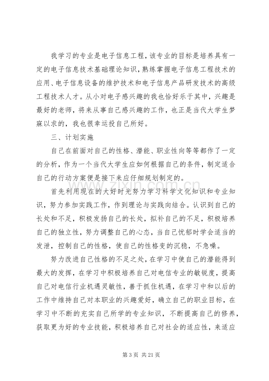 个人职业规划书范文 .docx_第3页