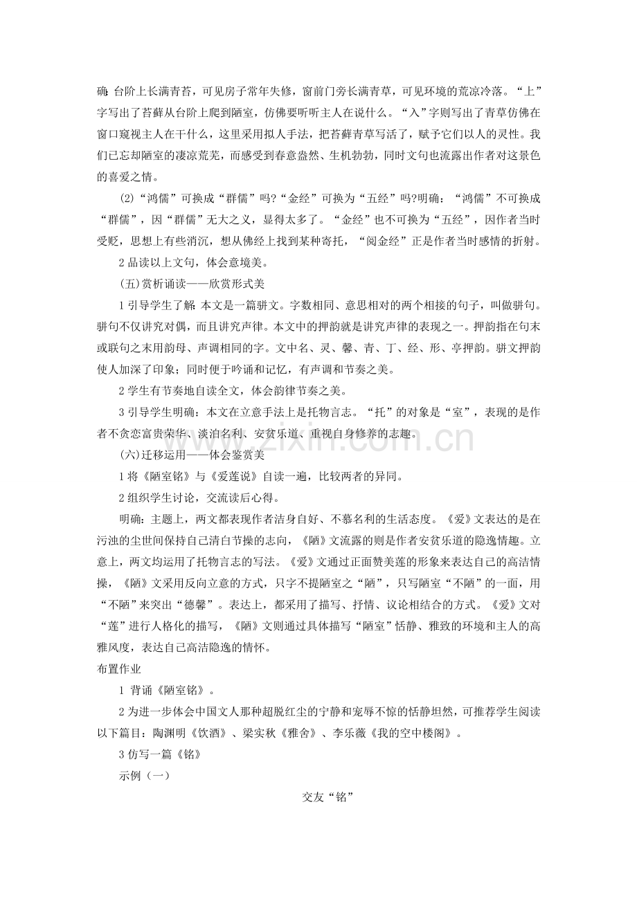 七年级语文下册 第六单元 22 陋室铭教案 语文版-语文版初中七年级下册语文教案.doc_第3页