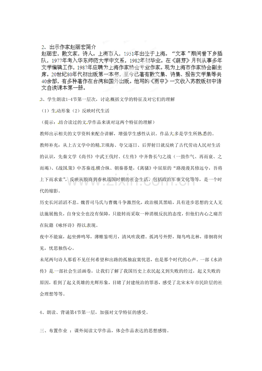 江苏省常州市花园中学七年级语文上册 1.为你打开一扇门教案 苏教版.doc_第2页