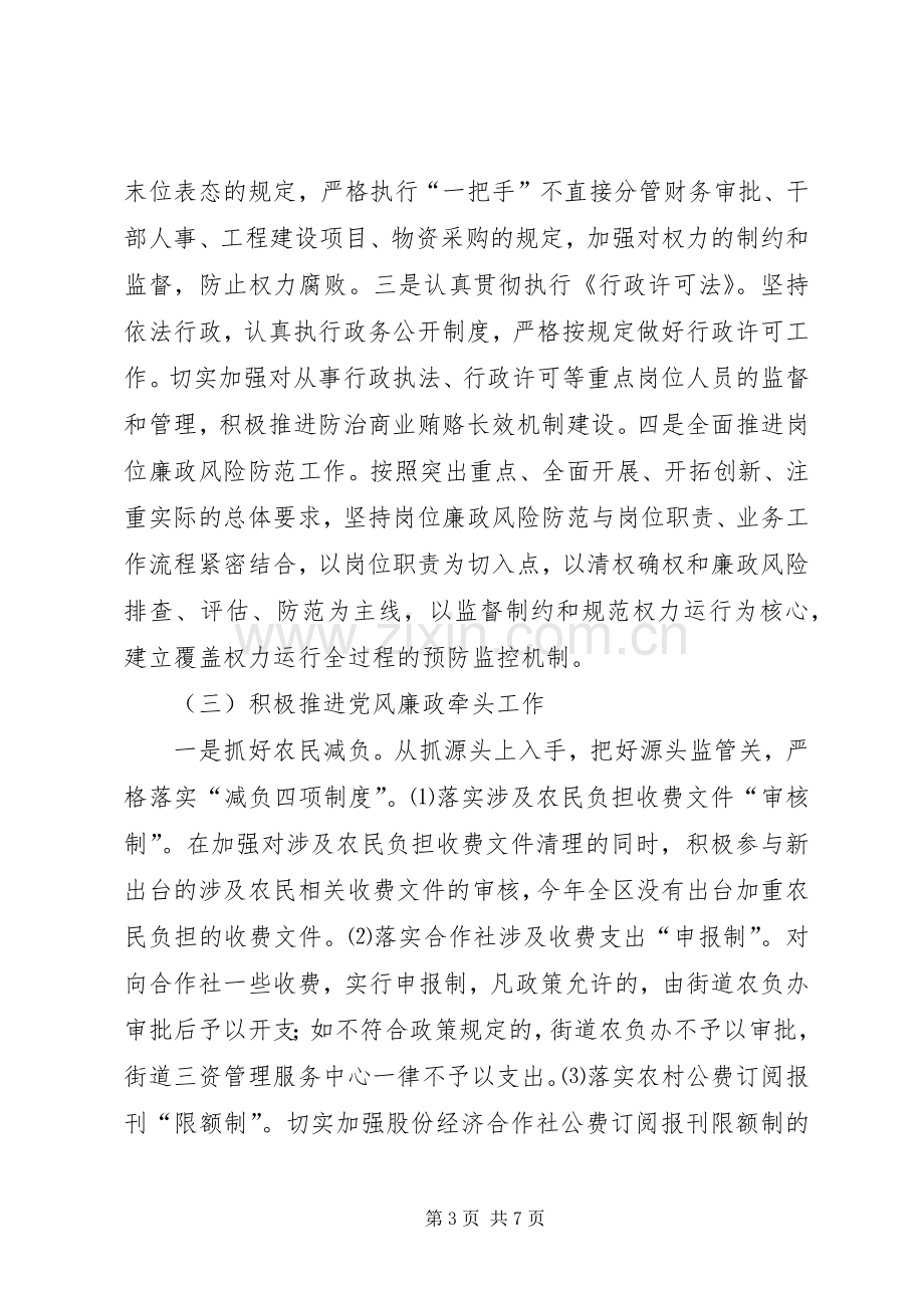 区经信局上半年纪检工作总结和下半年工作计划.docx_第3页