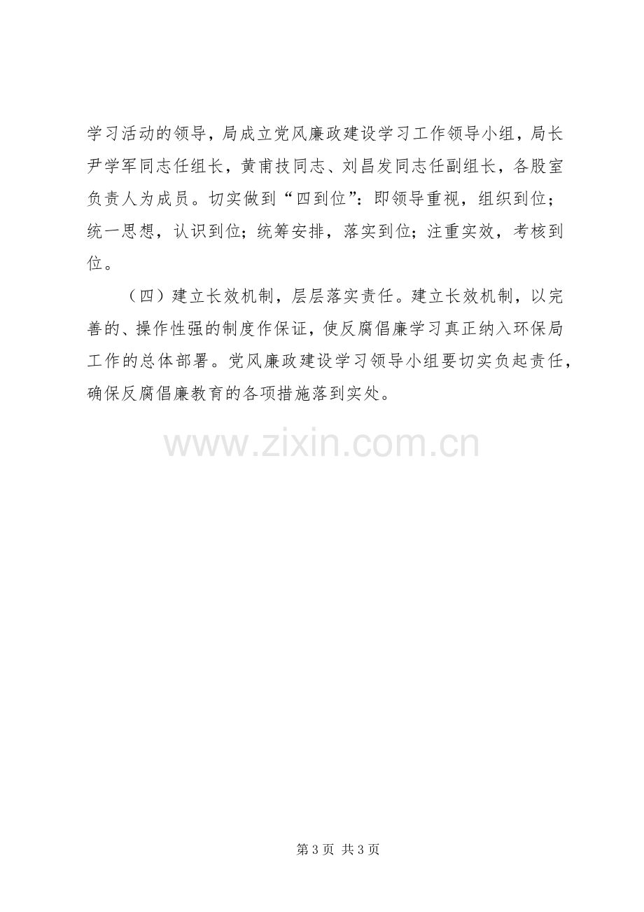 XX年党风廉政建设教育学习计划 .docx_第3页