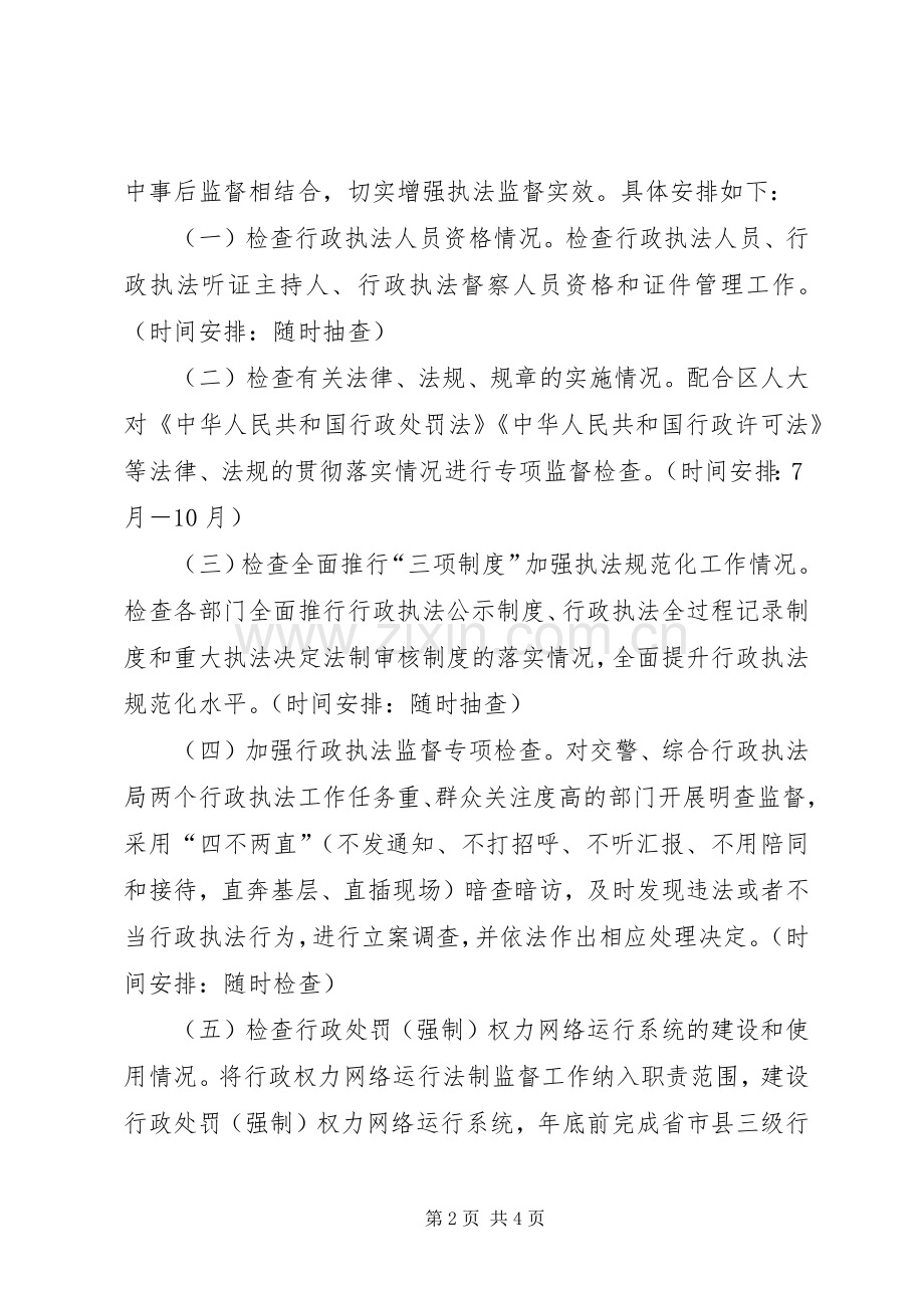 XX年度行政执法监督工作计划.docx_第2页