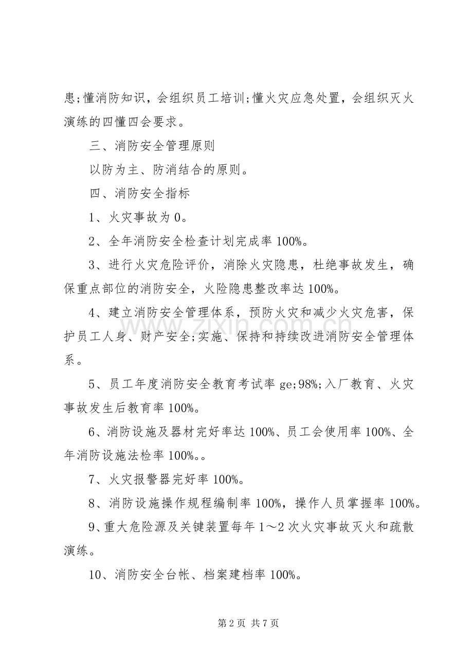 公司消防安全工作计划范文_1.docx_第2页