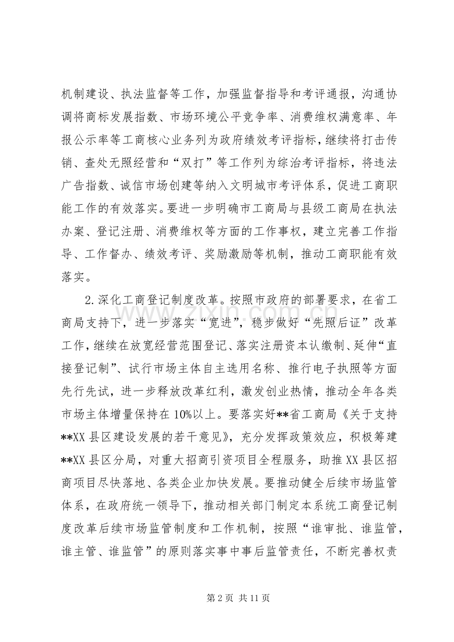 工商局年度工作计划范文 .docx_第2页