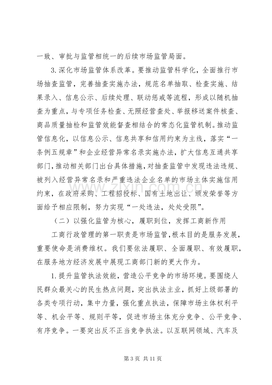 工商局年度工作计划范文 .docx_第3页