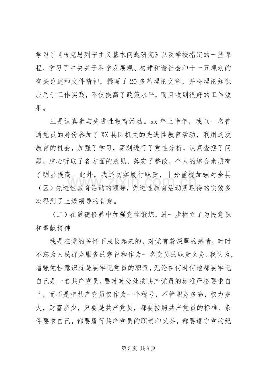 党校学员党性锻炼计划.docx_第3页