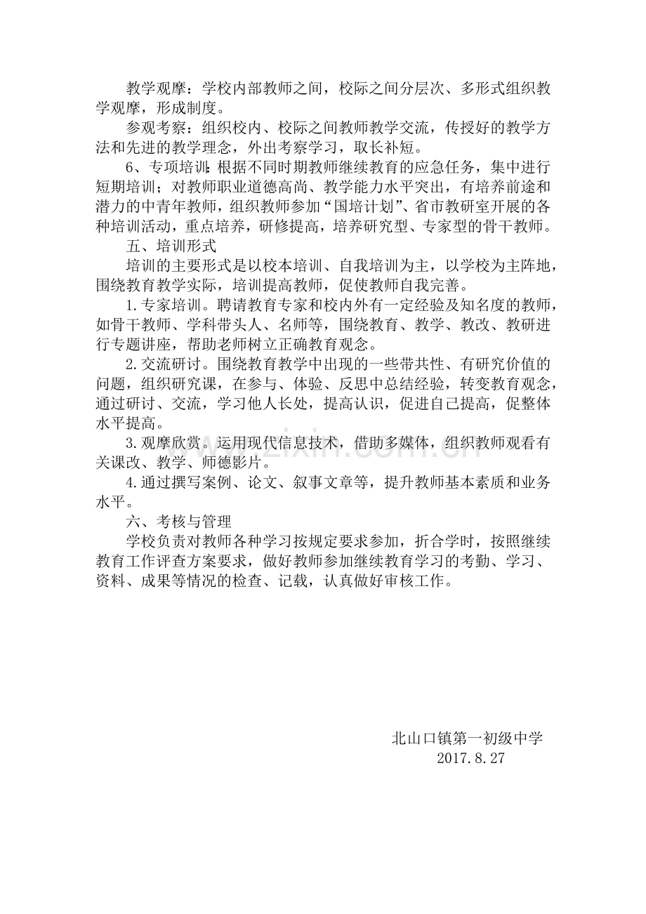 教师培训实施方案-培训计划.doc_第3页