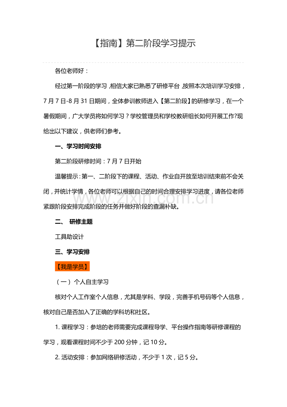 【第二阶段】学习指南.docx_第1页