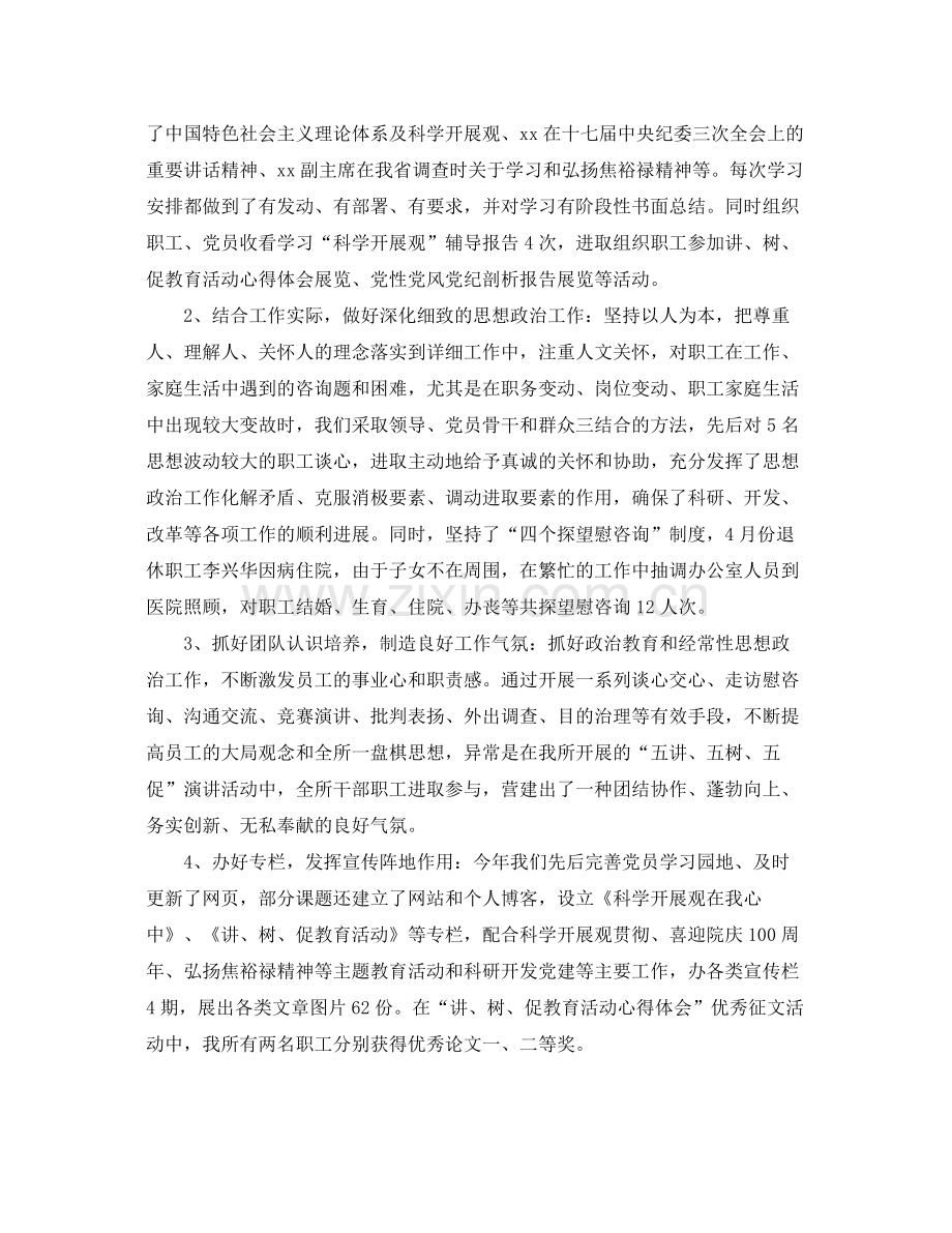 党支部个人年度工作参考总结（通用）.docx_第3页