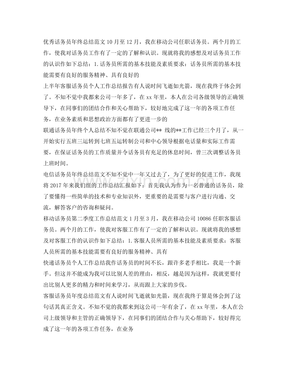 话务员工作总结大全 .docx_第2页