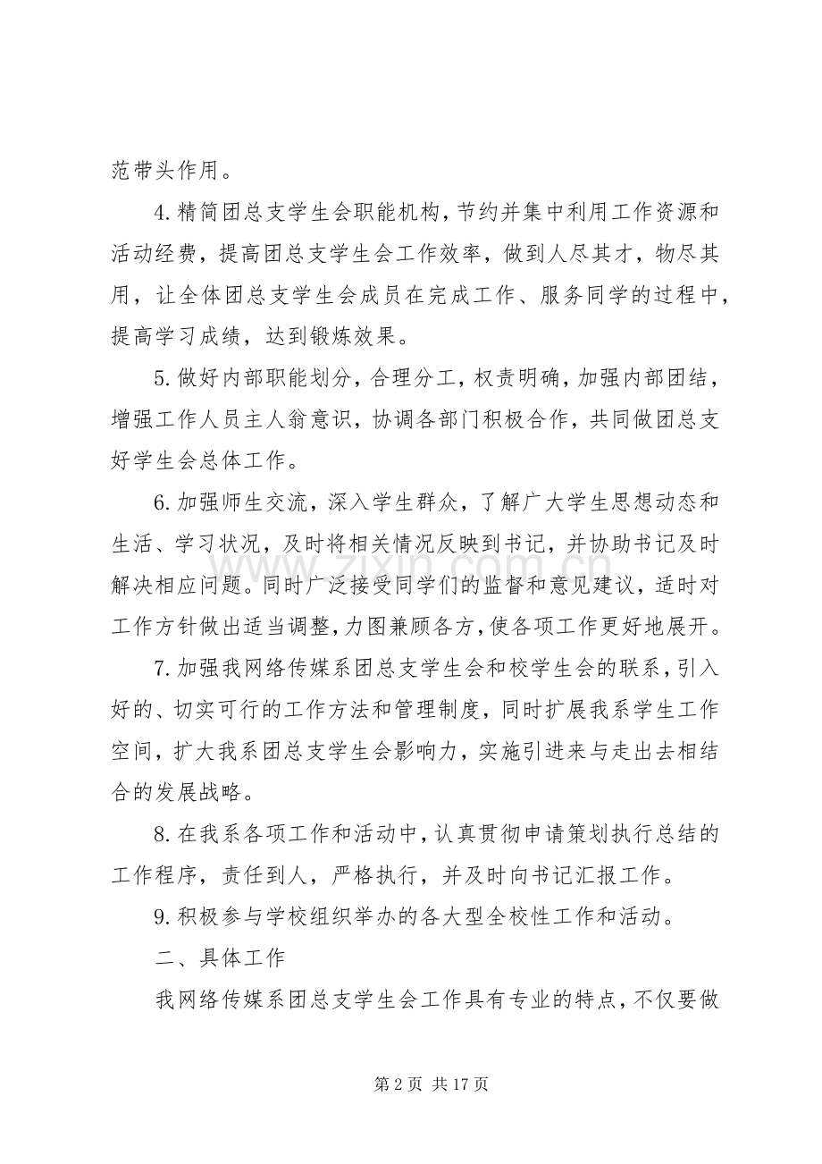 团总支年度工作计划范文.docx_第2页