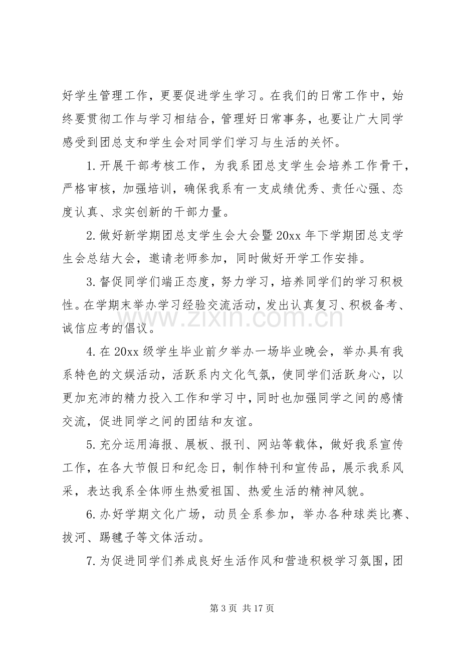 团总支年度工作计划范文.docx_第3页