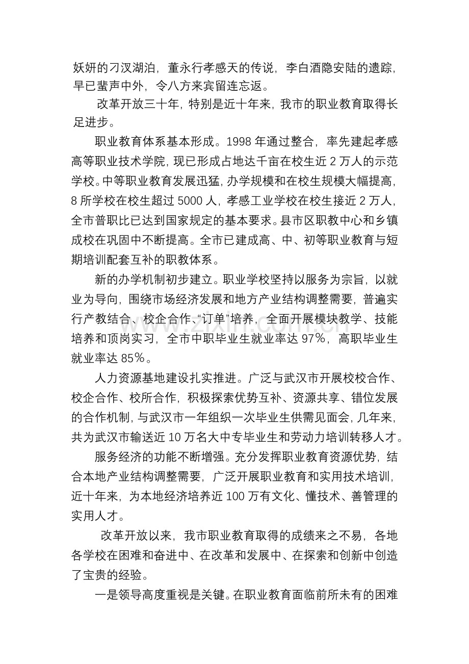 梁市长在武汉城市圈职业教育论坛开幕式上的致辞.doc_第2页