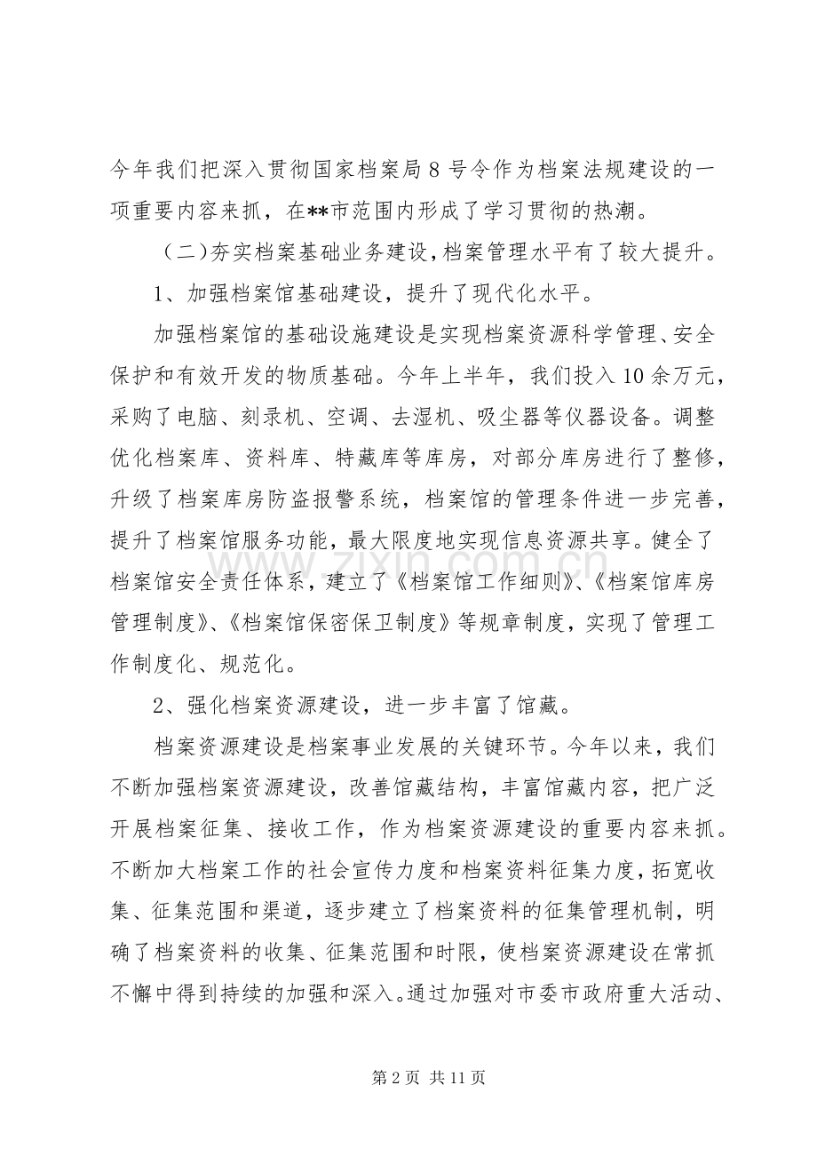 档案局上半年工作总结及下半年工作计划 .docx_第2页