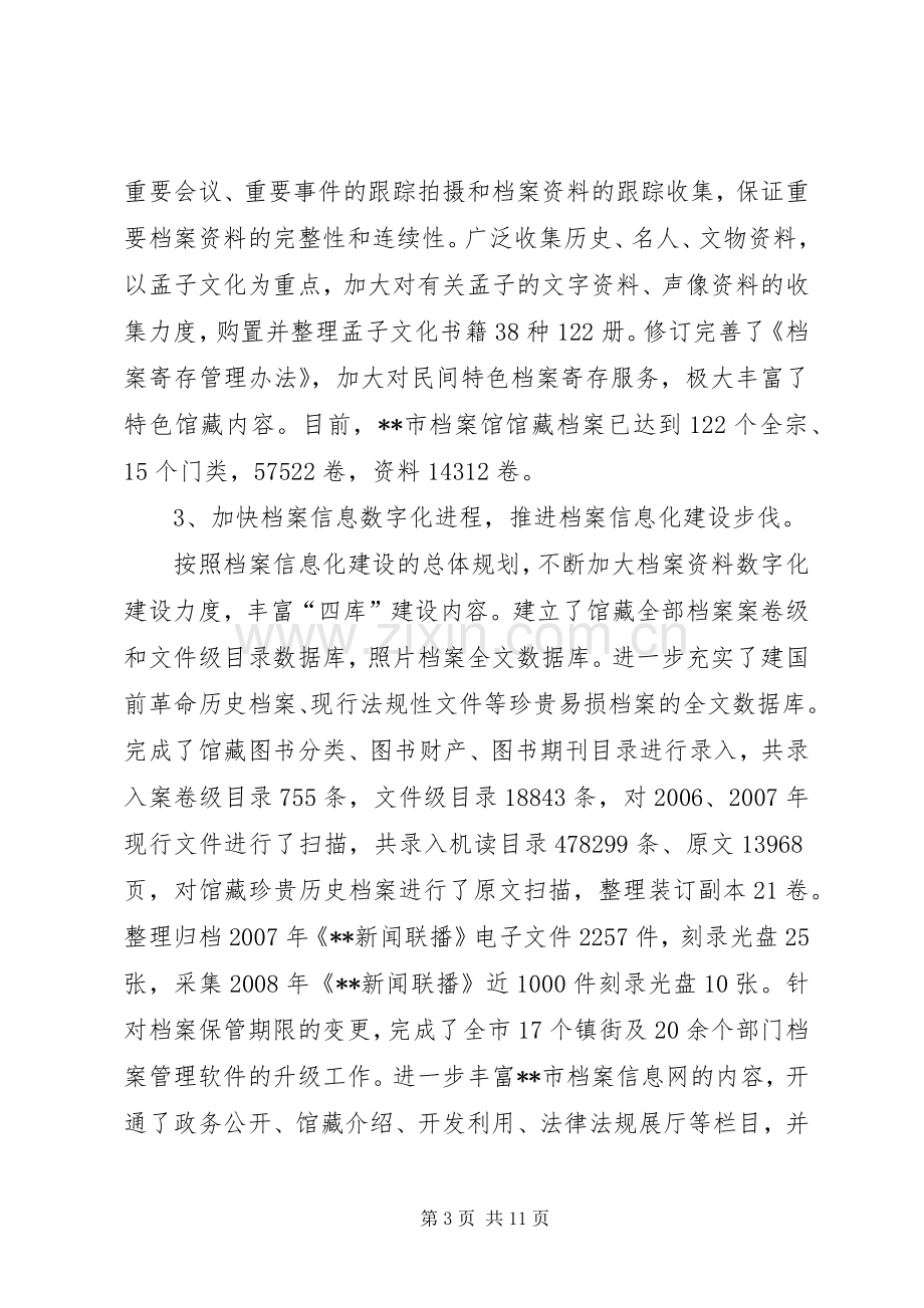 档案局上半年工作总结及下半年工作计划 .docx_第3页