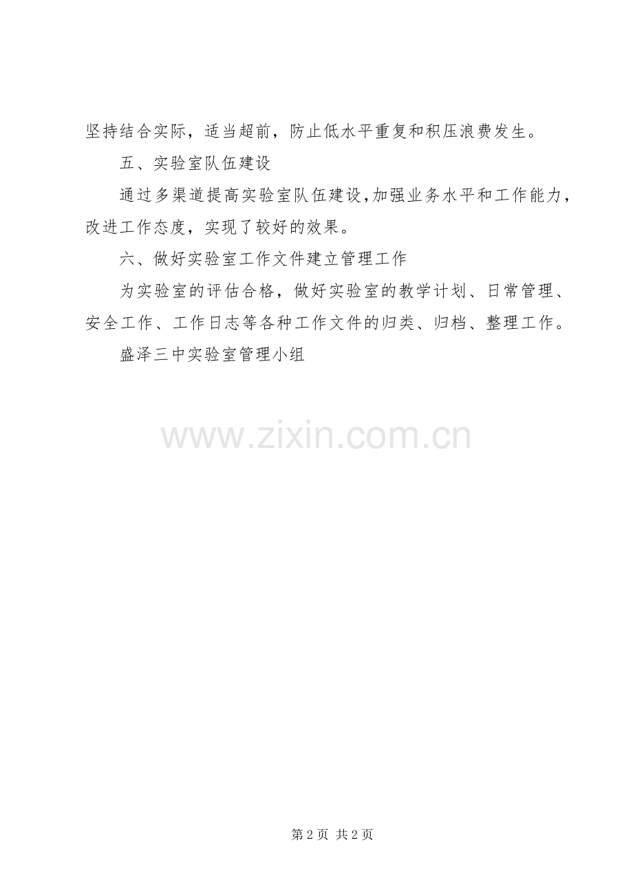 XX年度盛泽三中实验室工作计划.docx_第2页