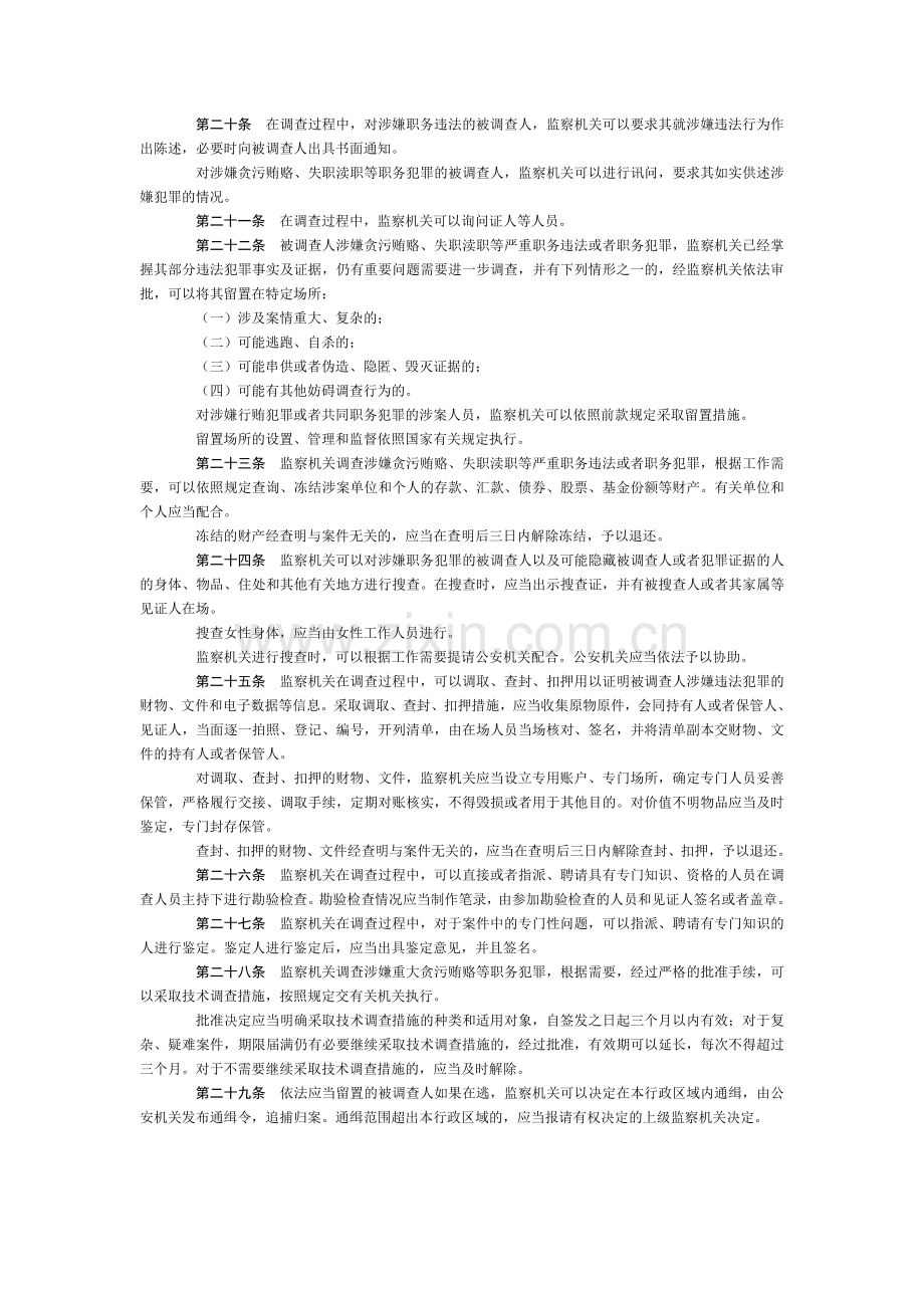 中国人民共和国监察法.doc_第3页