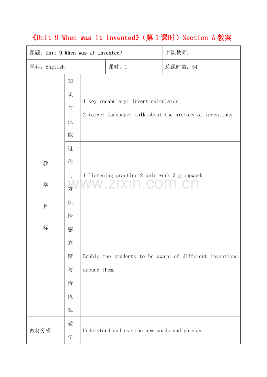 吉林省四平市第十七中学九年级英语全册《Unit 9 When was it invented》（第1课时）Section A教案 人教新目标版.doc_第1页