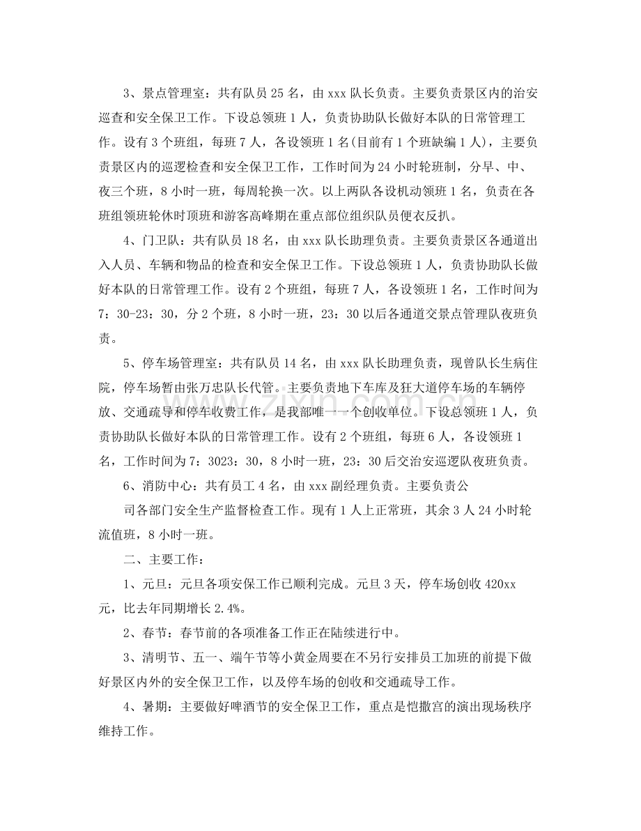 景区保安年终工作总结 .docx_第2页